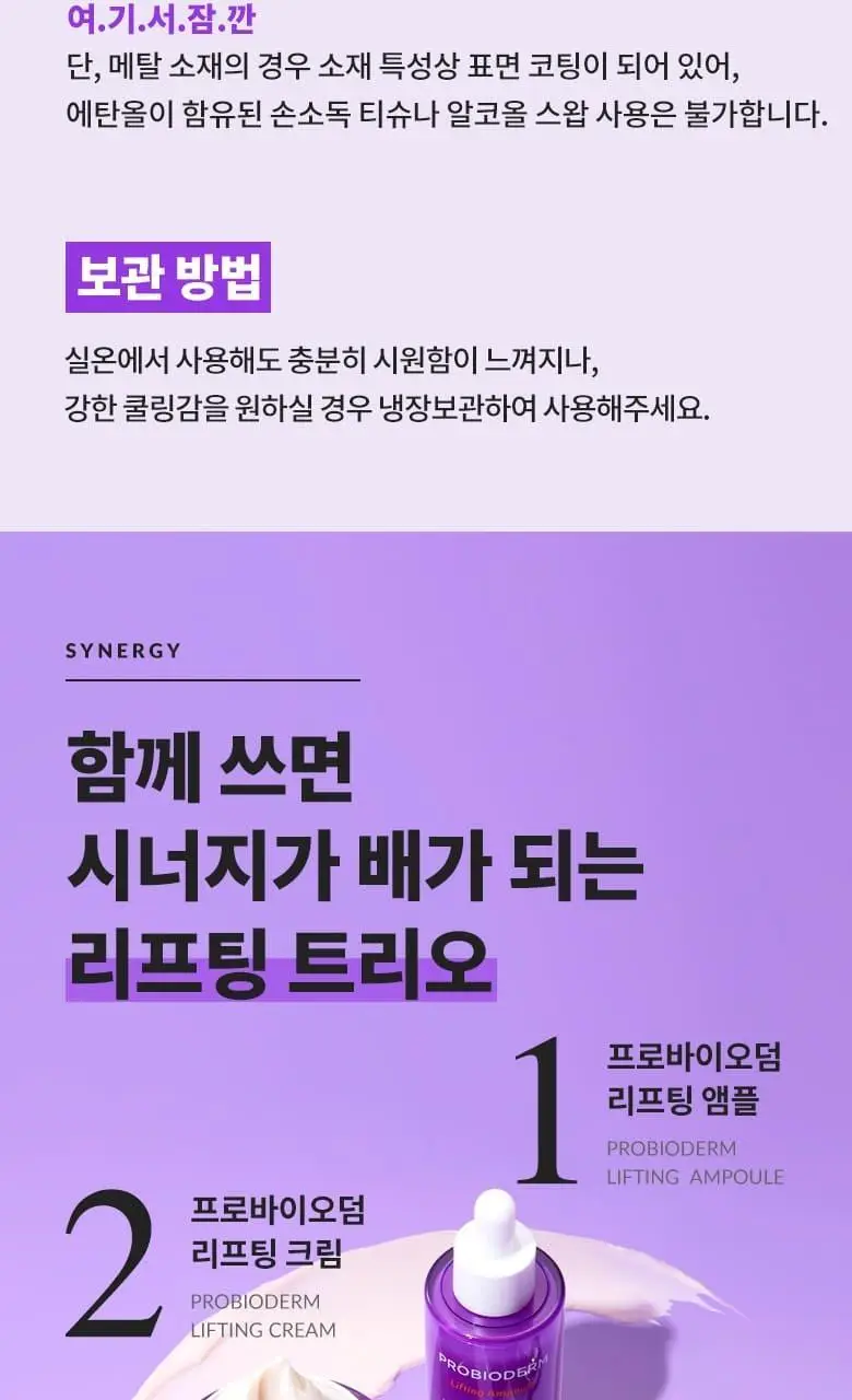 [린가드괄사]바이오힐 보 프로바이오덤 리프팅 마사저 상세페이지 4